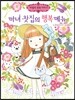 마녀 찻집의 행복 메뉴
