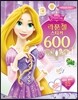디즈니 프린세스 라푼젤 스티커 600