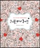 러브, 마이 러브