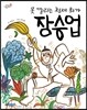 못 말리는 천재 화가 장승업