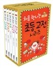 처음 만나는 초등 고전 시리즈 세트