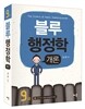 김헌 9급 블루 행정학개론