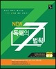 New 독해의 7법칙