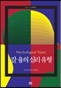 칼 융의 심리 유형