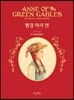 빨강 머리 앤