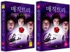 매직 트리 마법의 주사위 상 하 세트