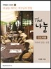 The 나눔 (인도자용)