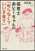 保育士おと-ちゃんの「叱らなくていい子育