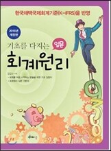 2015 기초를 다지는 회계원리 입문
