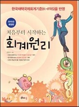 처음부터 시작하는 회계원리