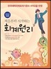 처음부터 시작하는 회계원리