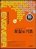 토질 및 기초
