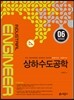 상하수도공학