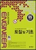 토질 및 기초