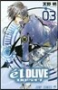 エルドライブ elDLIVE 3