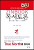 진북(ZINBOOK) 독서토론