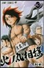 火ノ丸相撲 3