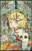 魔物鑑定士バビロ 1