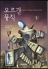 오르간 뮤직