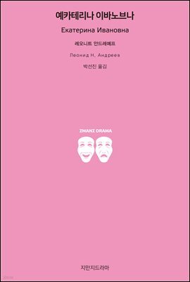 예카테리나 이바노브나
