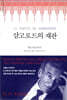 샴고로드의 재판