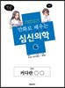 만화로 배우는 심신의학 6