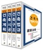 2015 건축사예비시험 세트