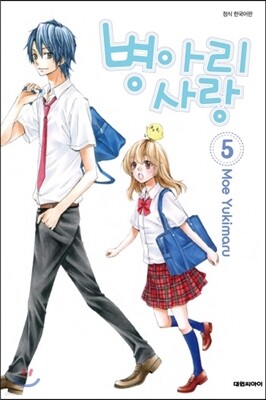 병아리 사랑 5
