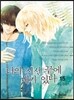 너의 시선 끝에 내가 있다 15