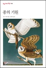 종의 기원