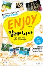 ENJOY 말레이시아