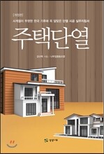 주택 단열