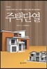 주택 단열