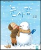 눈사람