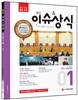 2015 최신 이슈&상식 1월호