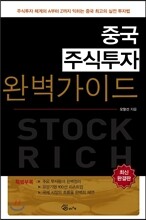 중국 주식투자 완벽가이드