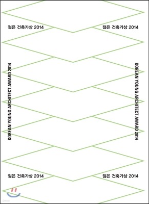 젊은 건축가상 2014