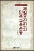 재일조선인의 민족교육운동