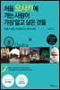 처음 오사카에 가는 사람이 가장 알고 싶은 것들