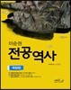 2016 이순권 전공역사