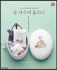 꽃 자수에 홀리다