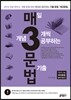 매3문법 매일 개념 3개씩 공부하는 문법 기출 (2015년)