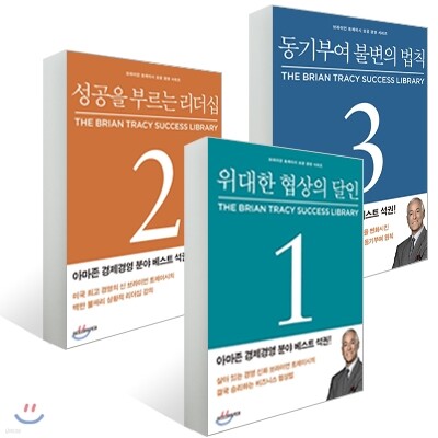브라이언 트레이시 성공 경영 시리즈
