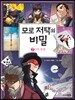 모로 저택의 비밀 7