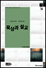 묵상과설교 2015년 1월호