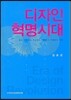 디자인 혁명시대