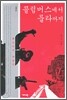 콜럼버스에서 룰라까지 - 중남미의 재발견
