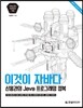 이것이 자바다