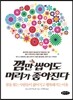 껌만 씹어도 머리가 좋아진다
