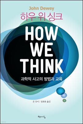 하우 위 싱크